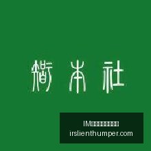 年秋季策略,会全面,公募机构精,IM体育,IM体育提款,提款指引